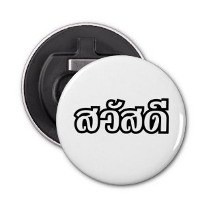Sawatdee / Hallo ~ Thailand / Taalscript voor Thai Button Flesopener