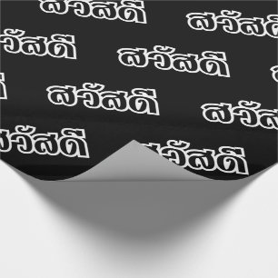 Sawatdee / Hallo ~ Thailand / Taalscript voor Thai Cadeaupapier