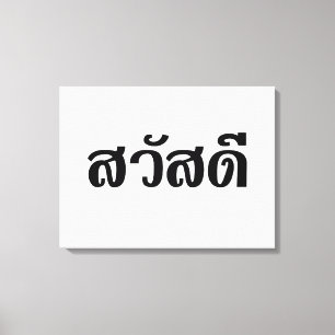 Sawatdee / Hallo ~ Thailand / Taalscript voor Thai Canvas Afdruk