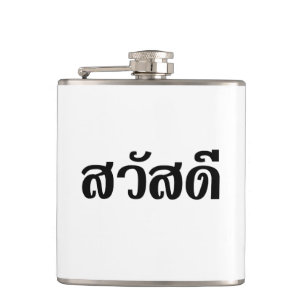 Sawatdee / Hallo ~ Thailand / Taalscript voor Thai Heupfles