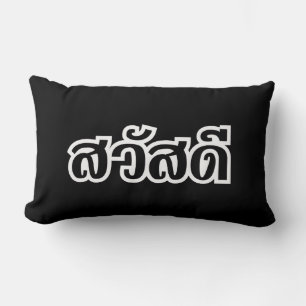 Sawatdee / Hallo ~ Thailand / Taalscript voor Thai Kussen