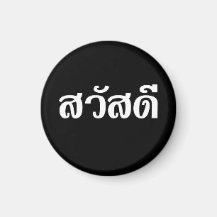 Sawatdee / Hallo ~ Thailand / Taalscript voor Thai Magneet