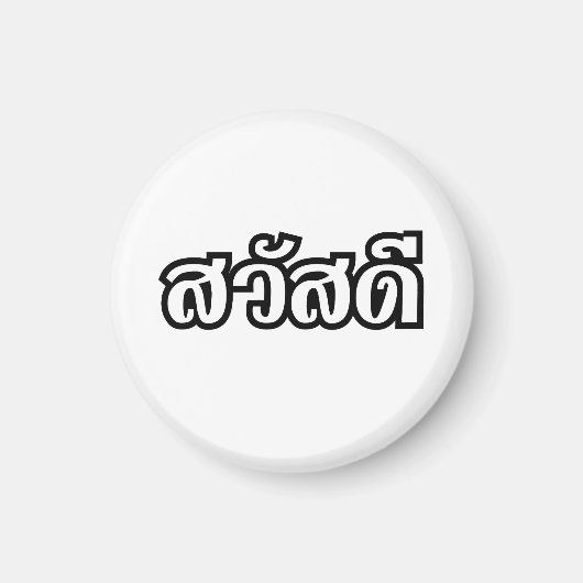 Sawatdee / Hallo ~ Thailand / Taalscript voor Thai Magneet (Voorkant)