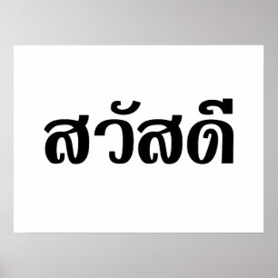 Sawatdee / Hallo ~ Thailand / Taalscript voor Thai Poster