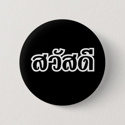 Sawatdee / Hallo ~ Thailand / Taalscript voor Thai Ronde Button 5,7 Cm (Voorkant)