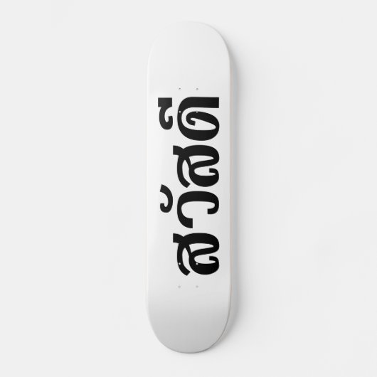 Sawatdee / Hallo ~ Thailand / Taalscript voor Thai Skateboard (Voorkant)
