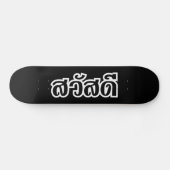 Sawatdee / Hallo ~ Thailand / Taalscript voor Thai Skateboard (Horizontaal)
