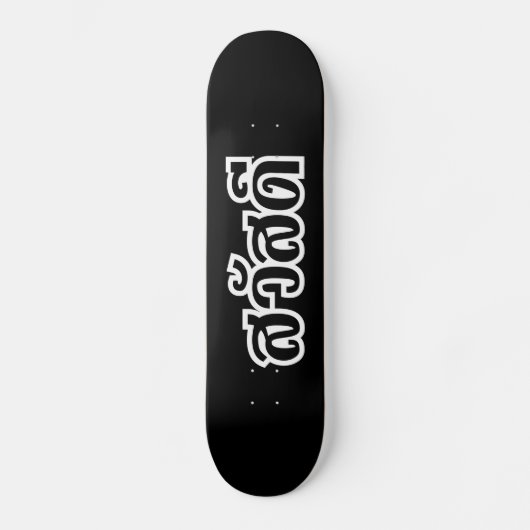 Sawatdee / Hallo ~ Thailand / Taalscript voor Thai Skateboard (Voorkant)