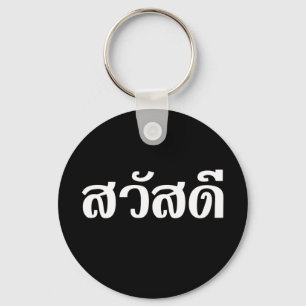 Sawatdee / Hallo ~ Thailand / Taalscript voor Thai Sleutelhanger