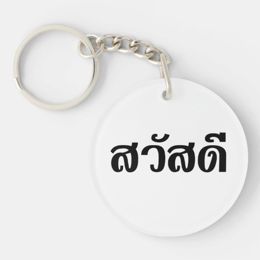 Sawatdee / Hallo ~ Thailand / Taalscript voor Thai Sleutelhanger (Voorkant)