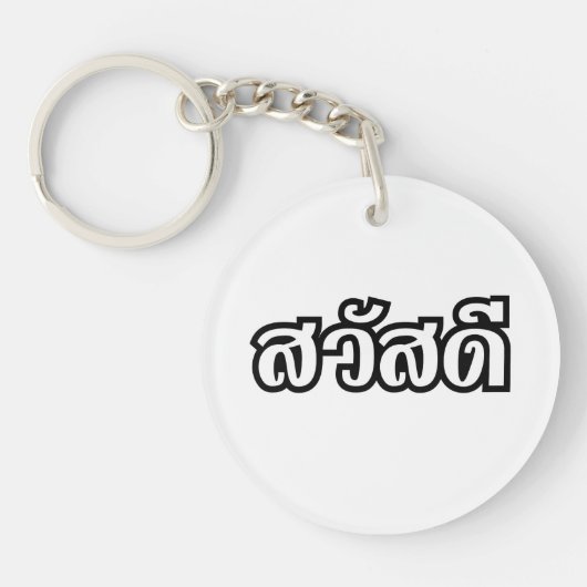 Sawatdee / Hallo ~ Thailand / Taalscript voor Thai Sleutelhanger (Voorkant)