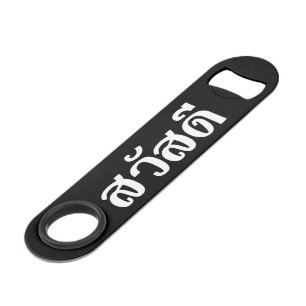 Sawatdee / Hallo ~ Thailand / Taalscript voor Thai Speed Flessenopener