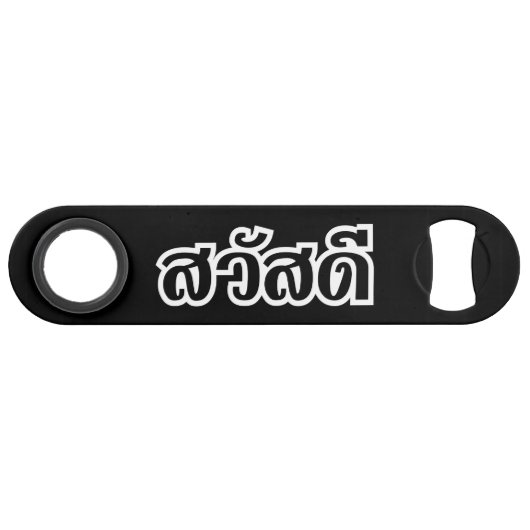 Sawatdee / Hallo ~ Thailand / Taalscript voor Thai Speed Flessenopener (Voorkant (Horizontaal))