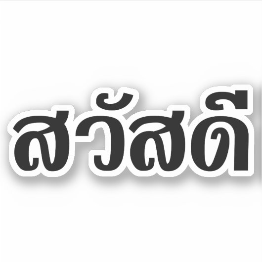Sawatdee / Hallo ~ Thailand / Taalscript voor Thai Sticker (Voorkant)