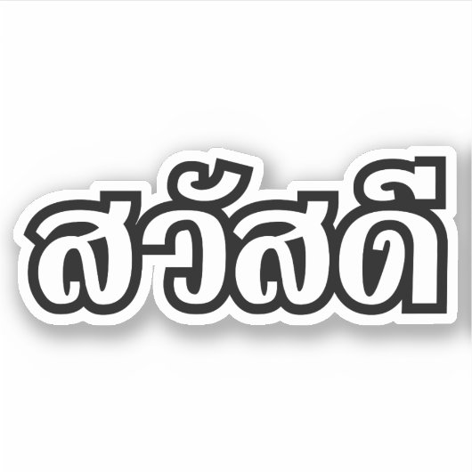 Sawatdee / Hallo ~ Thailand / Taalscript voor Thai Sticker (Voorkant)