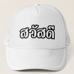 Sawatdee / Hallo ~ Thailand / Taalscript voor Thai Trucker Pet
