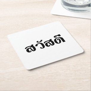 Sawatdee / Hallo ~ Thailand / Taalscript voor Thai Vierkante Kartonnen Onderzetter