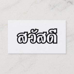 Sawatdee / Hallo ~ Thailand / Thais geschrift Visitekaartje