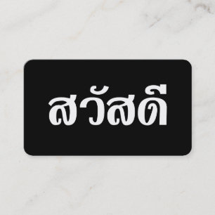 Sawatdee / Hallo ~ Thailand / Thais geschrift Visitekaartje