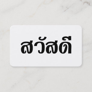 Sawatdee / Hallo ~ Thailand / Thais geschrift Visitekaartje