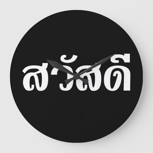 Sawatdee / Hallo ~ Thailand / Thaise taalscript Grote Klok (Voorkant)