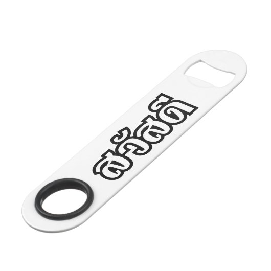 Sawatdee / Hello ~ Thaïlande / Script en thaï (Dos Angle)