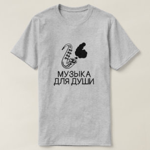 saxofofiet met tekst д, з met één ы, grijs, m t-shirt