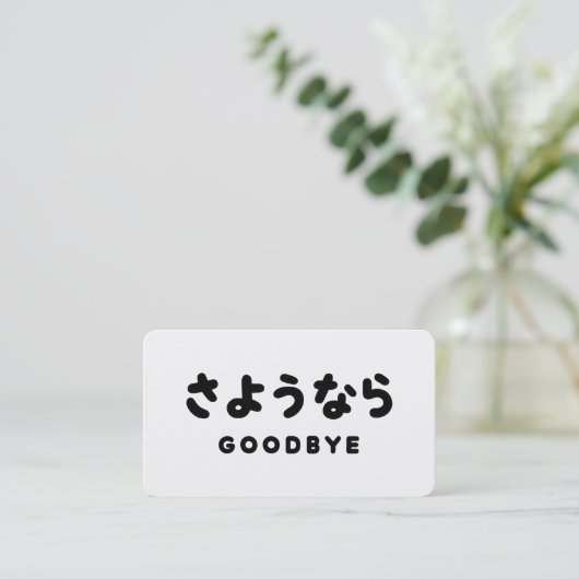 Sayonara | Japanese Goodbye さようなら Hiragana Script Visitekaartje (Staand voorkant)