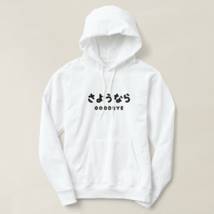 Sayonara Japans afscheid さ う な ら Hiragana Script Hoodie