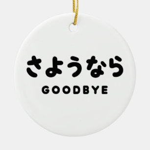 Sayonara   Japans afscheid さ う な ら Hiragana Script Keramisch Ornament