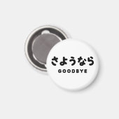 Sayonara | Japans afscheid さ う な ら Hiragana Script Magneet (Voorkant / Achterkant)