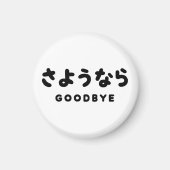 Sayonara | Japans afscheid さ う な ら Hiragana Script Magneet (Voorkant)