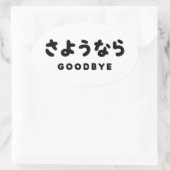 Sayonara | Japans afscheid さ う な ら Hiragana Script Ovale Sticker (Tas)