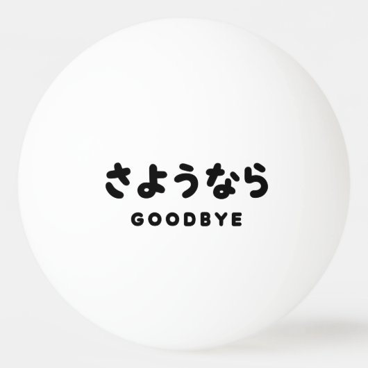 Sayonara | Japans afscheid さ う な ら Hiragana Script Pingpongballen (Voorkant)