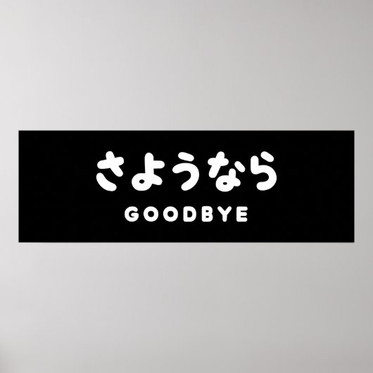 Sayonara | Japans afscheid さ う な ら Hiragana Script Poster (Voorkant)