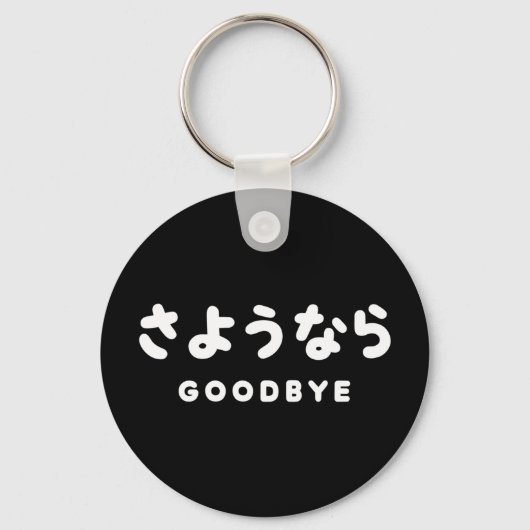 Sayonara | Japans afscheid さ う な ら Hiragana Script Sleutelhanger (Voorkant)