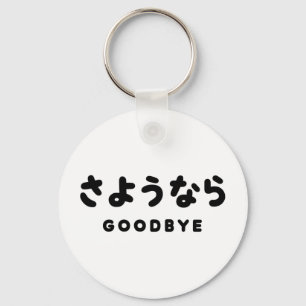 Sayonara Japans afscheid さ う な ら Hiragana Script Sleutelhanger