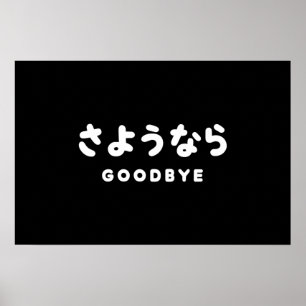 Sayonara Japanse Vaarwel さようなら Hiragana Schrift Poster