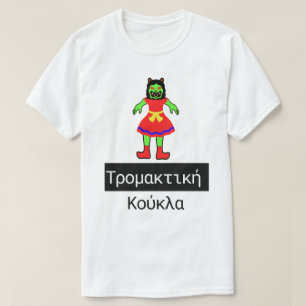 Scary doll and Greek Text Κύπρμακκκκκκκκκκκος T-shirt