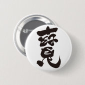 Schat 寶 ronde button 5,7 cm (Voorkant /achterkant)