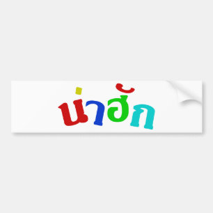 Schattig ♦ Nahuk in het Thai Isan-Dialect ♦ Bumpersticker