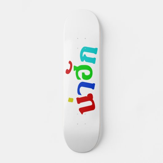 Schattig ♦ Nahuk In Thais Isan-Dialecttaal ♦ Skateboard (Voorkant)