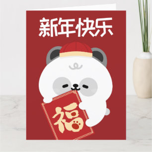Schattige eenvoudig leuk Chinees Nieuwjaar Bedankkaart