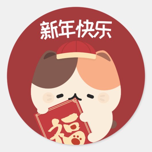 Schattige eenvoudig leuk Chinees Nieuwjaar Ronde Sticker (Voorkant)