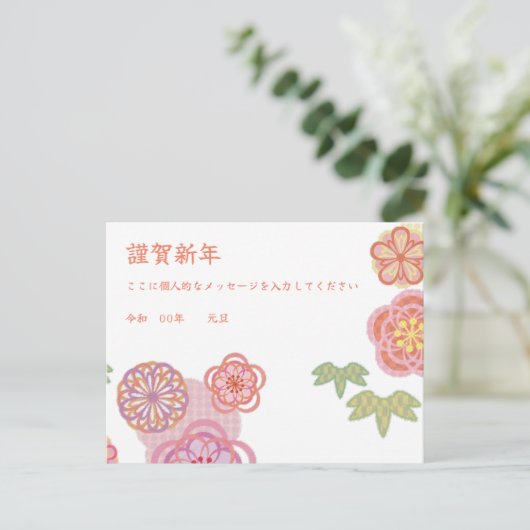 Schattige Japans Nieuwjaar Groet Nengajo 個人メッセージ年 Feestdagenkaart (Staand voorkant)