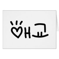 Schattige Koreaans 애교 Aegyo | Hangul Language Kaar