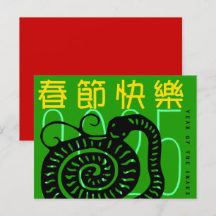 Schattige moderne slang jaar groet in Chinese HHP Feestdagenkaart