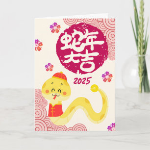 Schattigee Chinese Zodiac Golden Snake Cream Nieuw Kaart