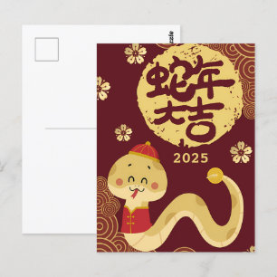 Schattigee Chinese Zodiac Golden Snake Nieuwjaar Briefkaart