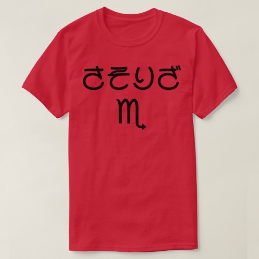 Scorpio Japans Hiragana Sasoriza Black T-shirt (Design voorkant)